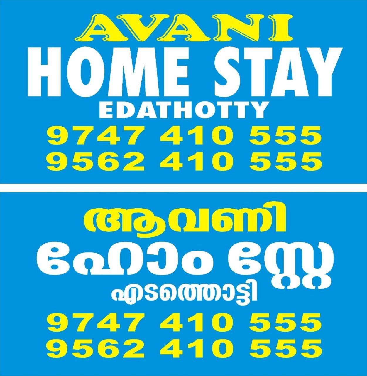 Avani Home Stay Iritti Extérieur photo